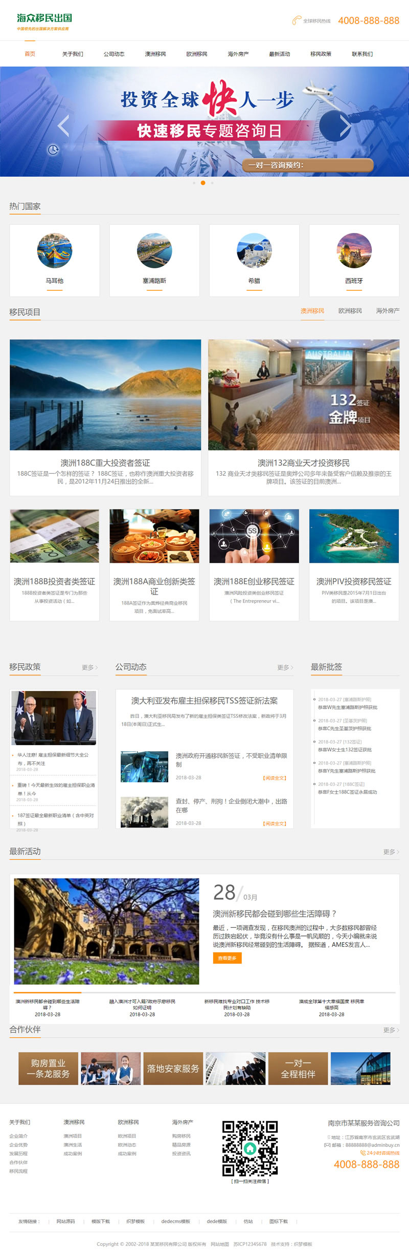 织梦dedecms移民留学签证办理出国商务服务企业网站模板(带手机移动端)|精品资源|果果网
