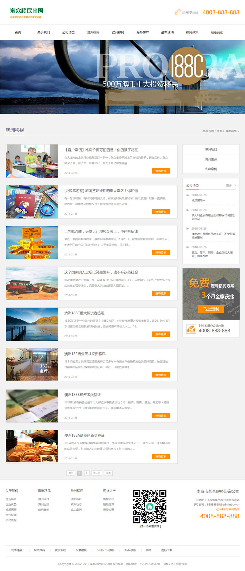 织梦dedecms移民留学签证办理出国商务服务企业网站模板(带手机移动端)|精品资源|果果网