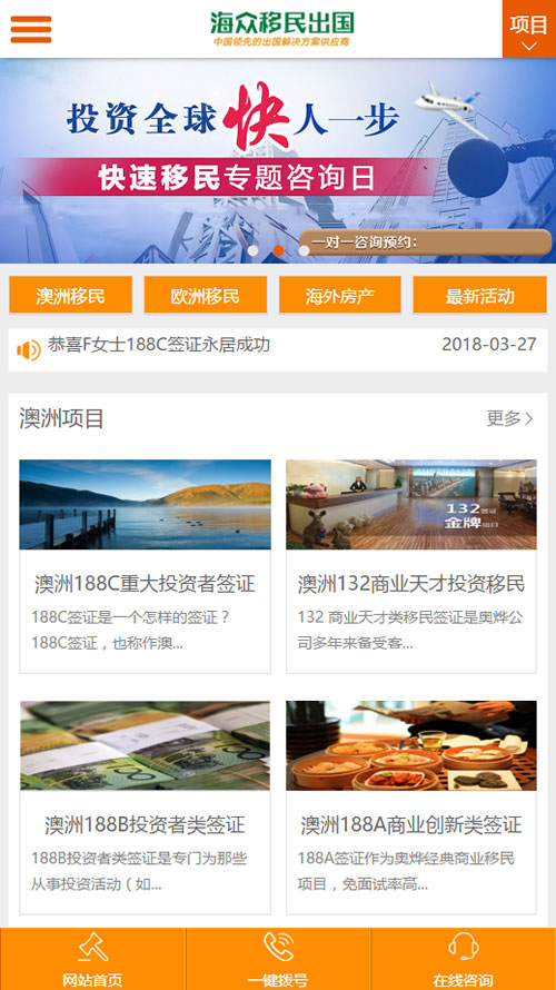 织梦dedecms移民留学签证办理出国商务服务企业网站模板(带手机移动端)|精品资源|果果网