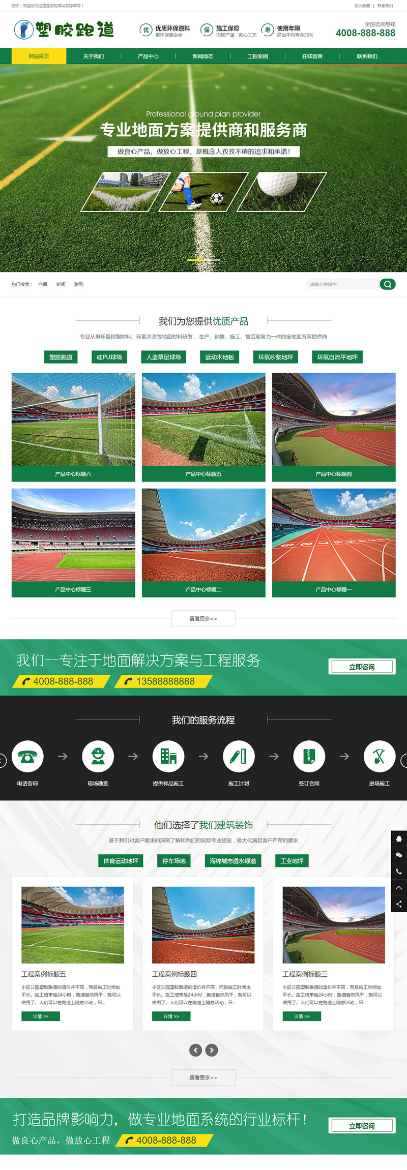 织梦dedecms体育场地塑胶跑道塑胶材料企业网站模板(带手机移动端)|精品资源|果果网|百度云盘下载