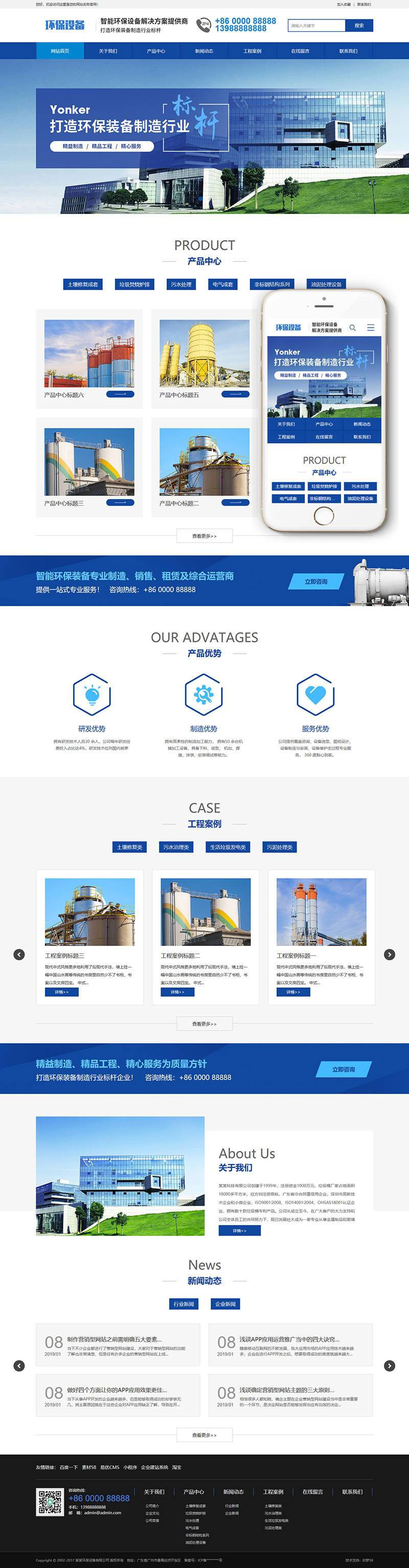 织梦dedecms智能环保设备公司网站模板(带手机移动端)|精品资源|果果网