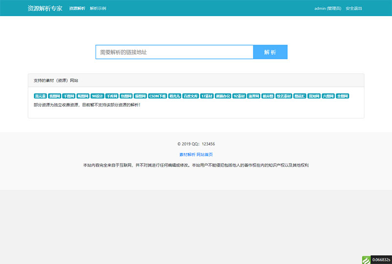 Thinkphp内核素材解析源码支持20多家素材站|精品资源|果果网