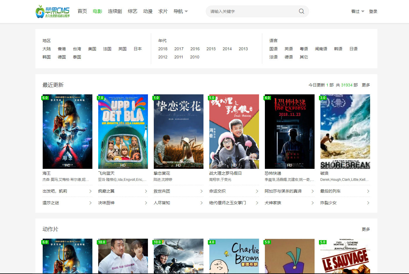 苹果cmsv10绿白简洁风格响应式模板PC+WAP自适应|精品资源|果果网|百度云盘下载