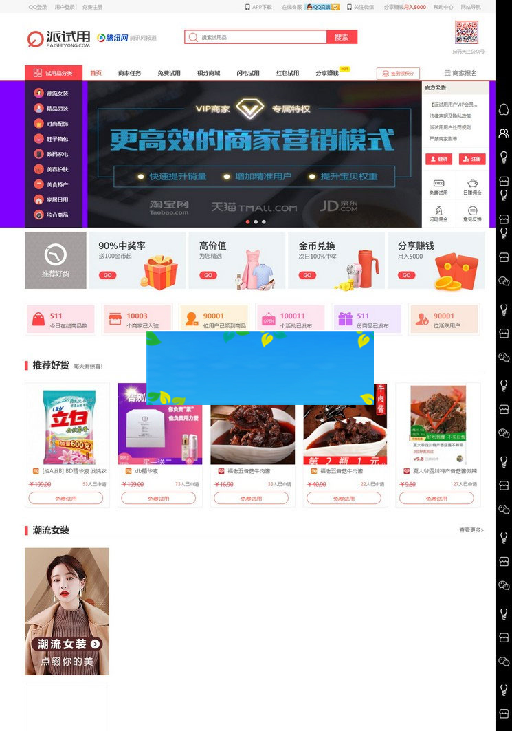 ThinkPHP仿每推推51领啦试客系统源码PC+WAP+APP原生代码自带5套精美模板|精品资源|果果网|百度云盘下载