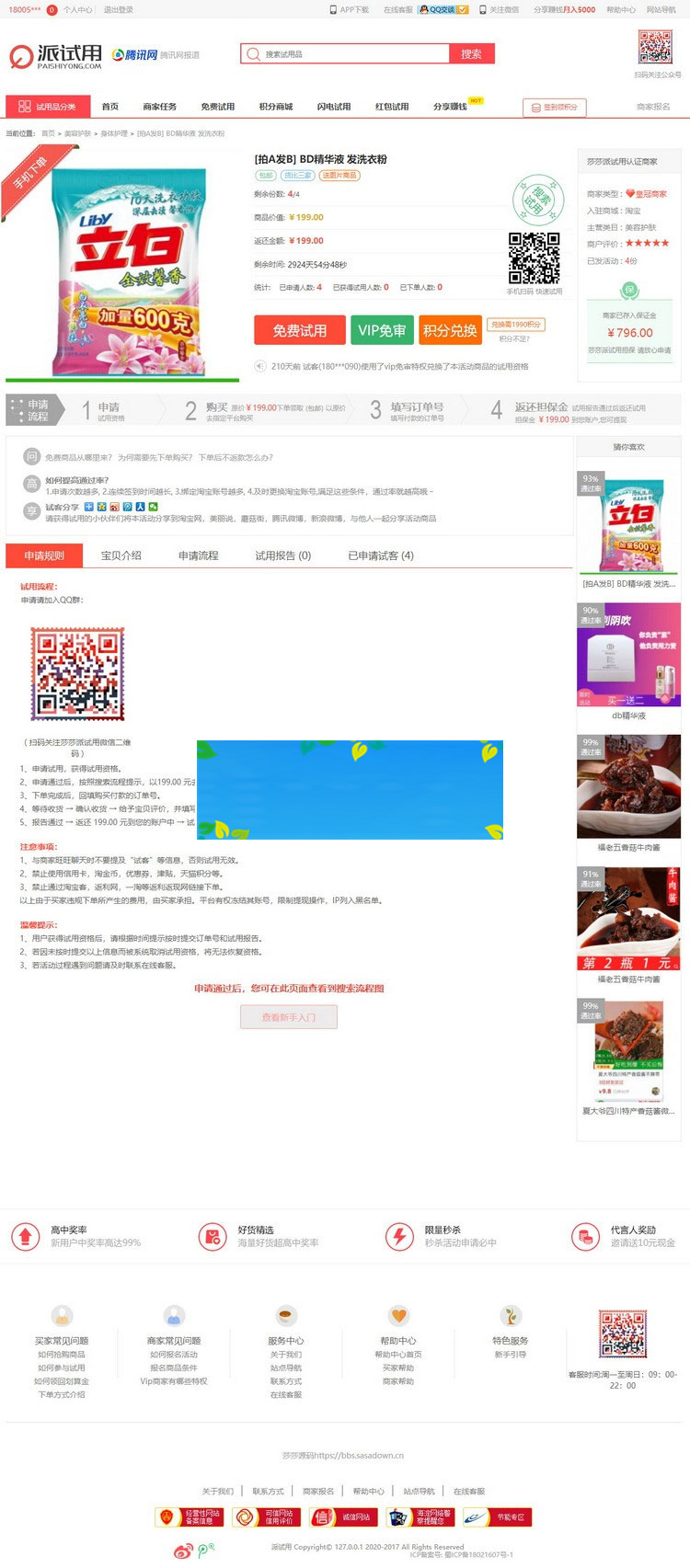 ThinkPHP仿每推推51领啦试客系统源码PC+WAP+APP原生代码自带5套精美模板|精品资源|果果网|百度云盘下载