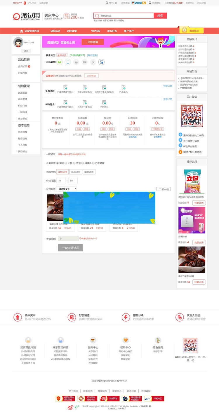 ThinkPHP仿每推推51领啦试客系统源码PC+WAP+APP原生代码自带5套精美模板|精品资源|果果网|百度云盘下载