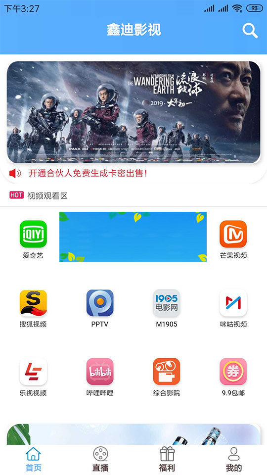 2019最新鑫迪影视双端聚合影视1.2版本全套开源源码去授权+视频教程|精品资源|果果网|百度云盘下载