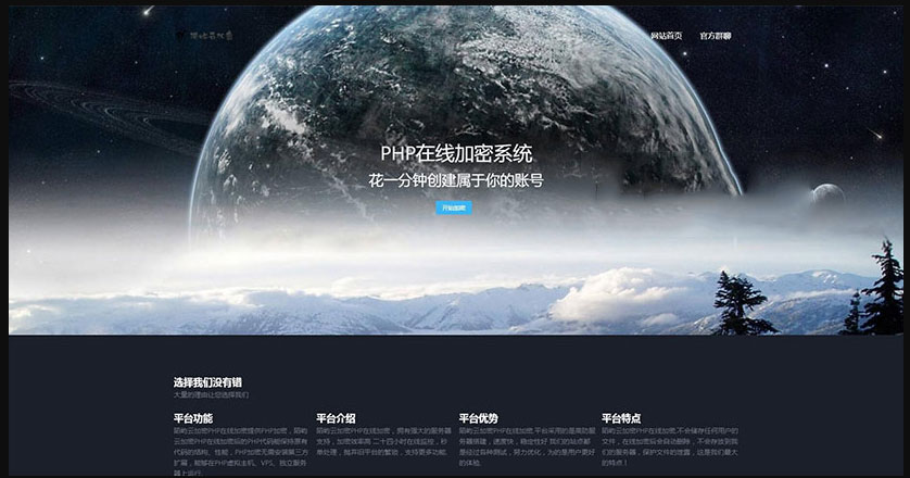 陌屿云PLUS版V8.01开源版本PHP在线加密系统源码|精品资源|果果网|百度云盘下载