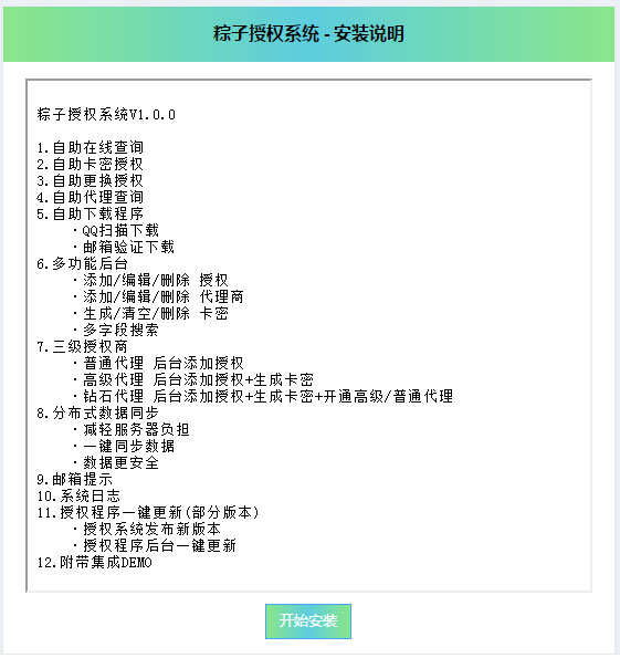 PHP粽子授权系统源码|精品资源|果果网