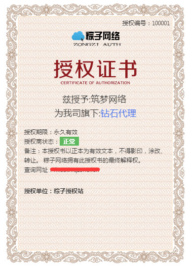 PHP粽子授权系统源码|精品资源|果果网