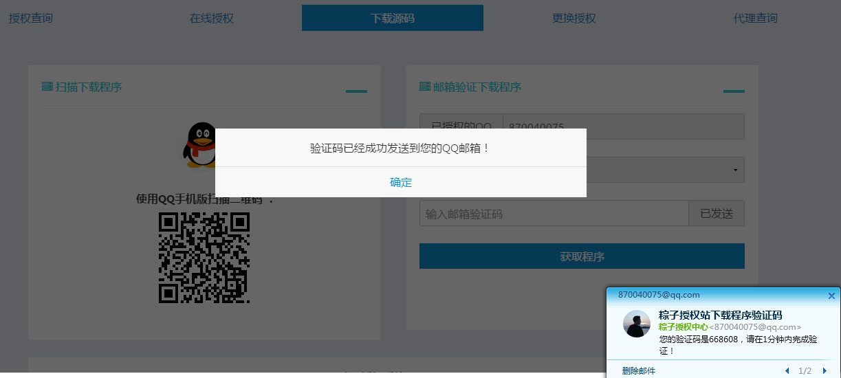 PHP粽子授权系统源码|精品资源|果果网