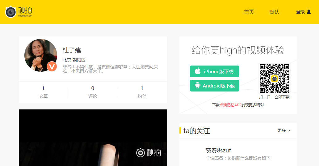 高仿秒拍视频网EMLOG主题模板|精品资源|果果网