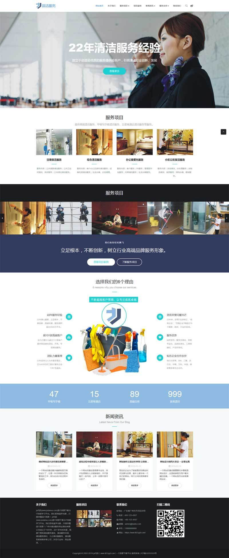 织梦dedecms响应式清洁保洁家政服务公司网站模板(自适应手机移动端)|精品资源|果果网