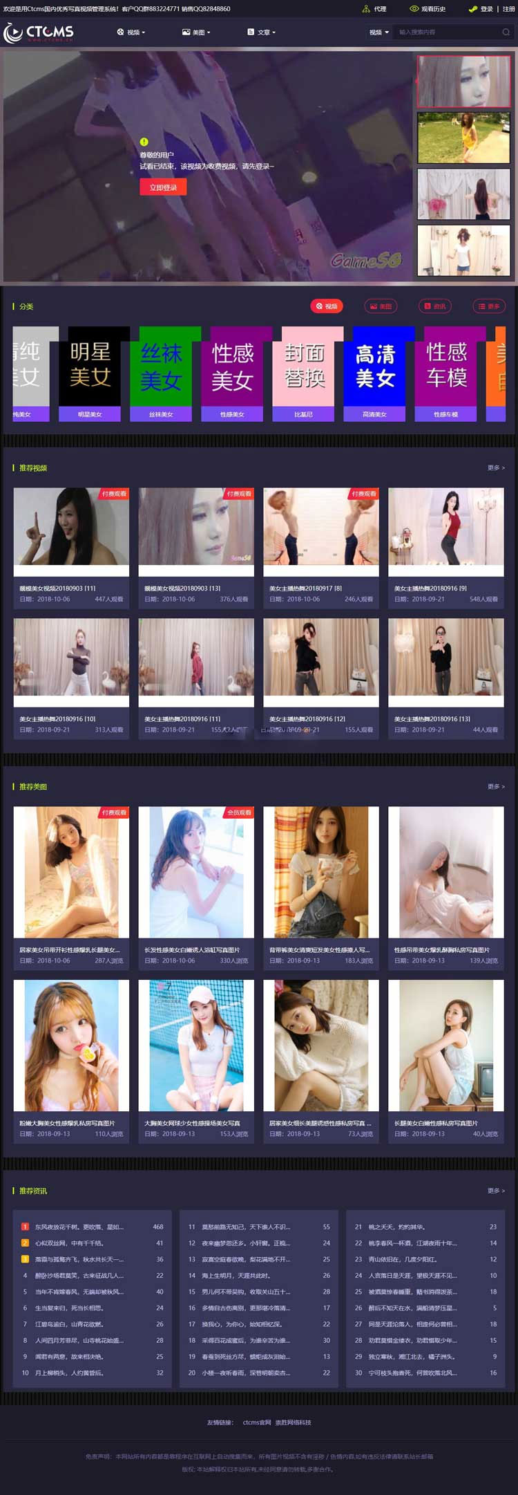 Ctcms美女写真视频管理系统源码带云转码+会员VIP系统+一键采集+代理系统|精品资源|果果网