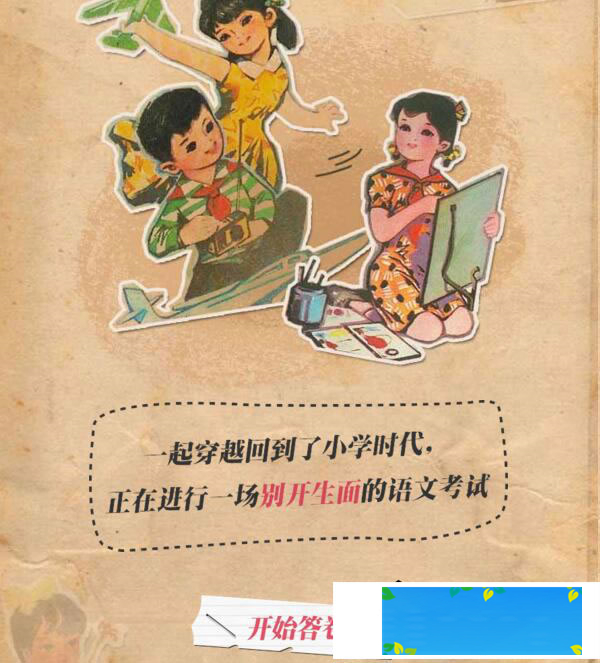 HTML5小学语文问答游戏源码下载|精品资源|果果网