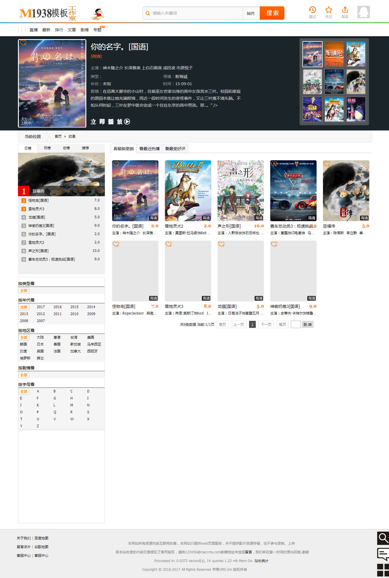 苹果cmsv8模板|m1938|精品资源|果果网