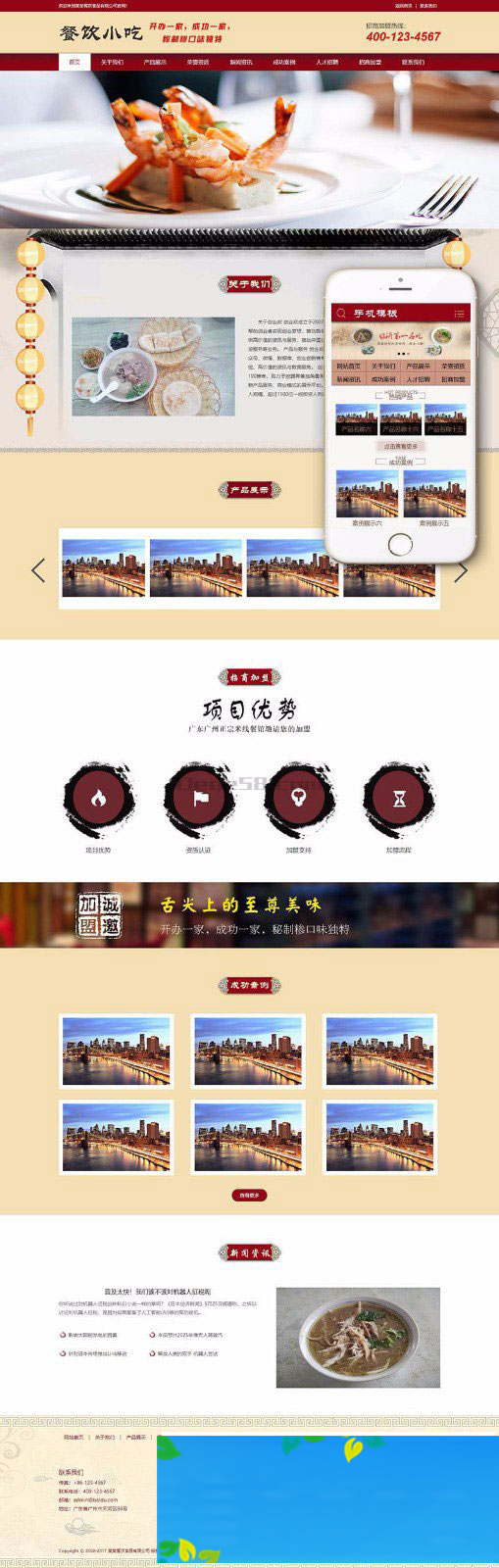 织梦dedecms餐馆餐饮小吃早餐企业网站模板(带手机移动端)|精品资源|果果网|百度云盘下载