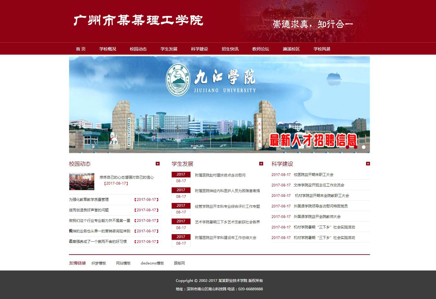 织梦dedecms大学院校学校网站模板(带手机移动端)|精品资源|果果网