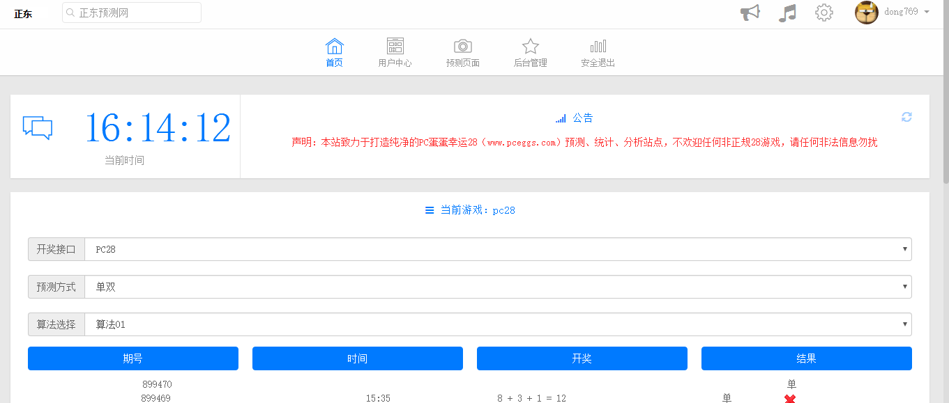PC蛋蛋预测网站源码VIP版本|精品资源|果果网