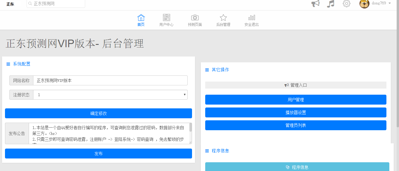 PC蛋蛋预测网站源码VIP版本|精品资源|果果网