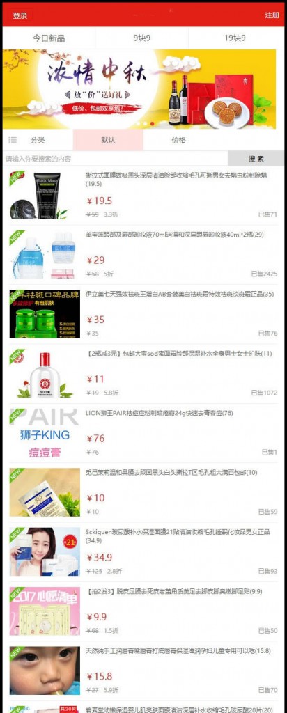 PHP淘宝客导购系统源码带采集组件|精品资源|果果网|百度云盘下载