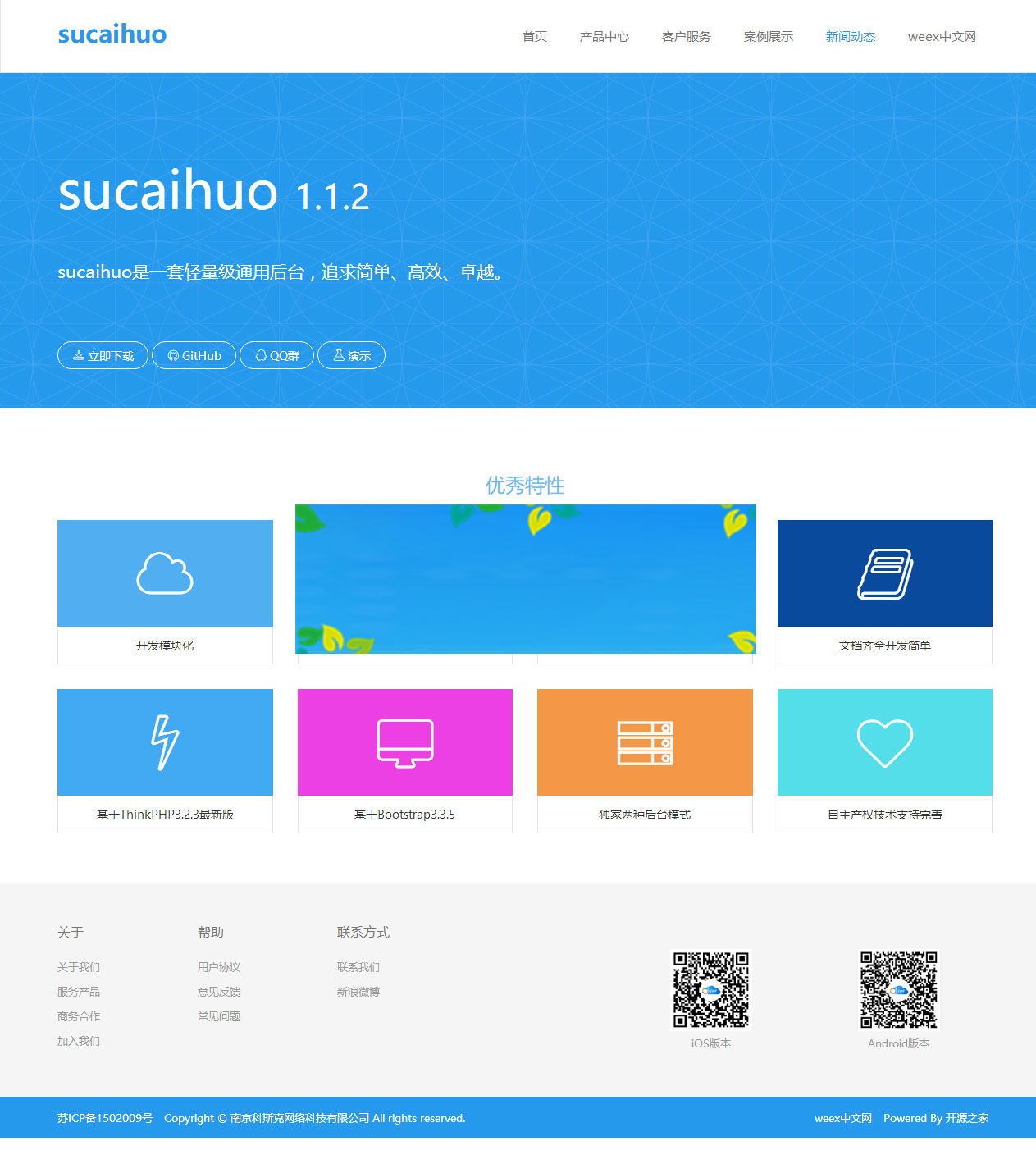 Bootstrap3+Thinkphp3.2.3响应式轻量级通用网站后台管理系统源码|精品资源|果果网|百度云盘下载