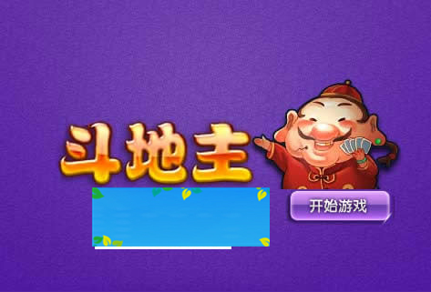 HTML5斗地主游戏源码下载|精品资源|果果网