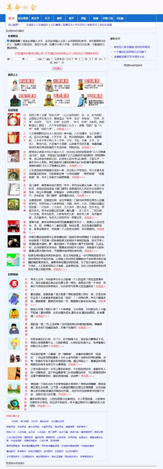 ASP+ACCESS在线算命宝宝起名网站源码|精品资源|果果网