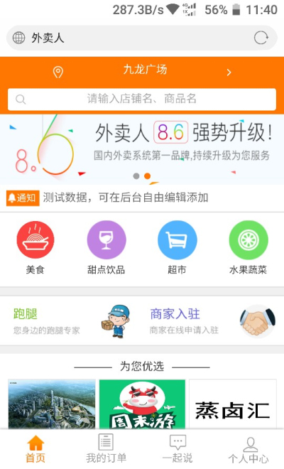 外卖人v8.6系统源码多城市微信订餐程序带WAP手机版完美修复可运营版|精品资源|果果网