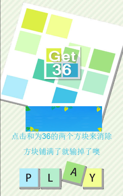 HTML5《得到36》益智游戏源码下载|精品资源|果果网