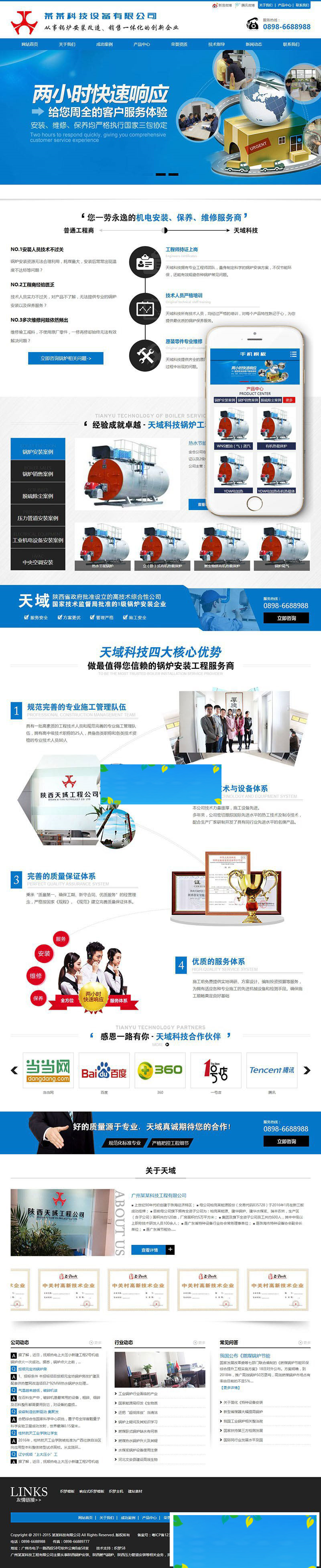 织梦dedecms营销型机械锅炉设备企业网站模板(带手机移动端)|精品资源|果果网|百度云盘下载