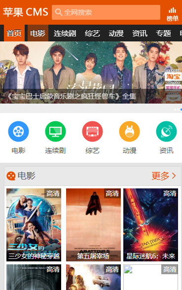 苹果CMSV10模板|赞片网手机模板|精品资源|果果网