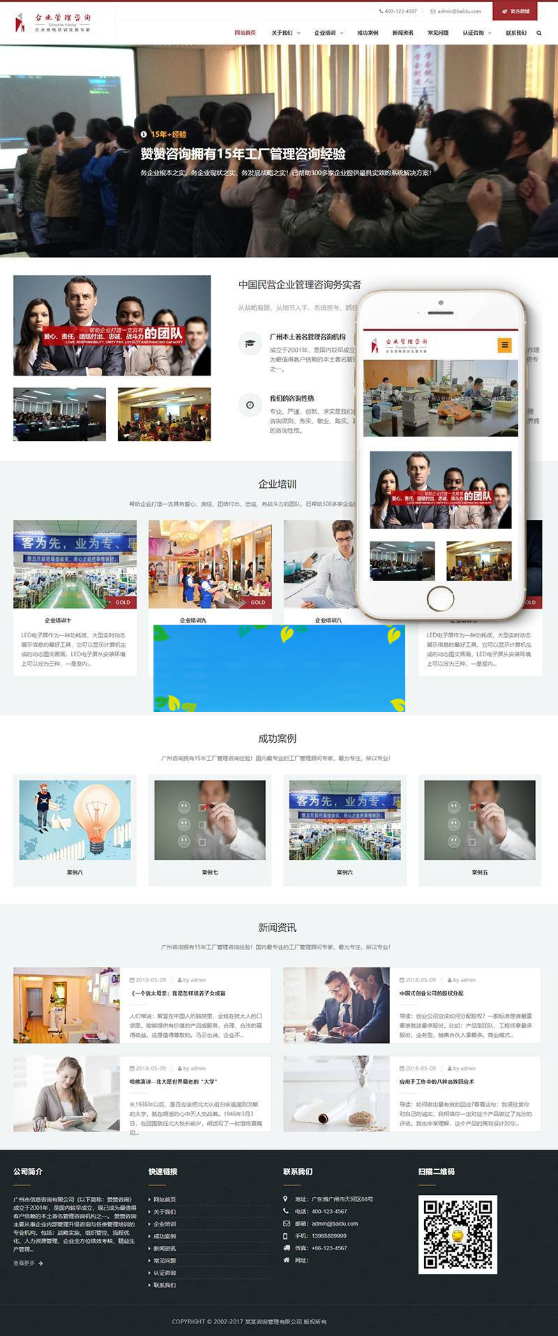 织梦dedecms响应式管理咨询培训机构网站模板(自适应手机移动端)|精品资源|果果网