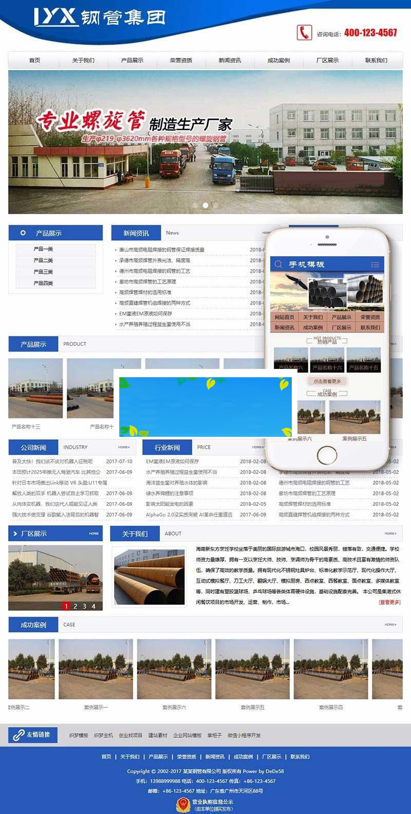 织梦dedecms钢管工程贸易公司网站模板(带手机移动端)|精品资源|果果网