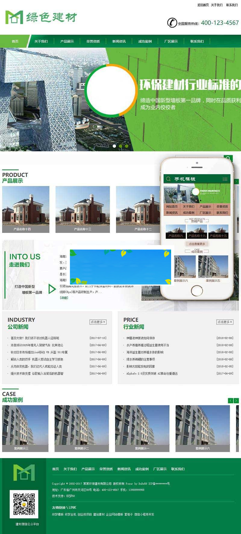 织梦dedecms绿色低碳环保节能建材公司网站模板(带手机移动端)|精品资源|果果网