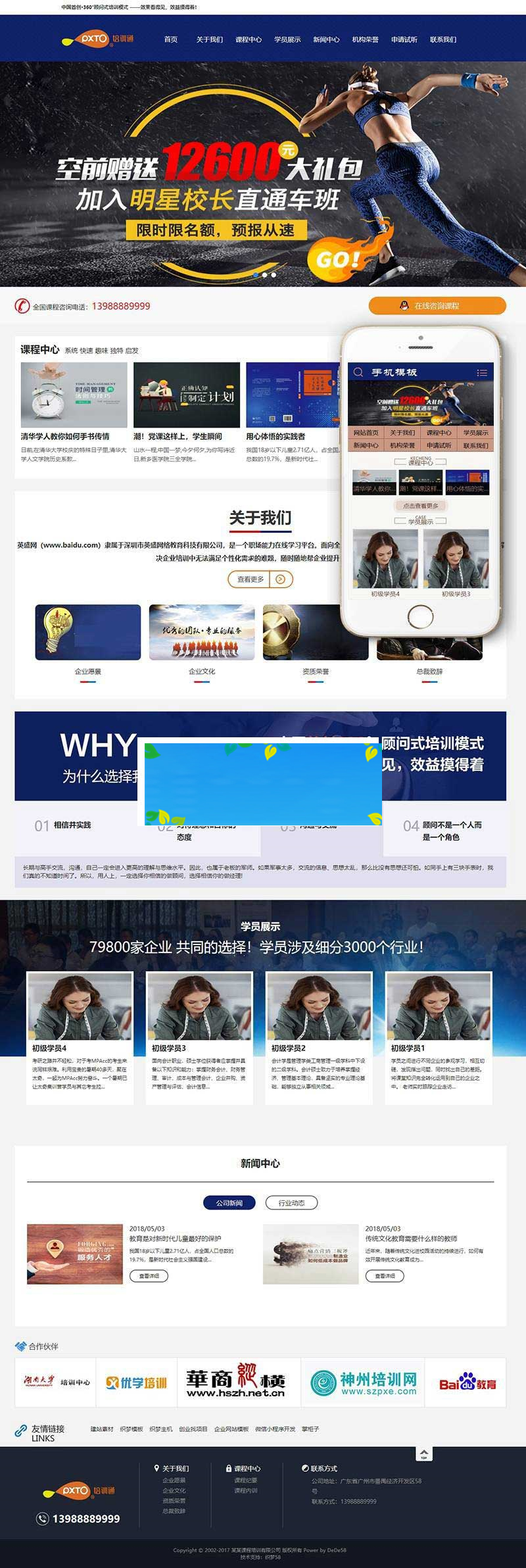 织梦dedecms营销管理商学院培训机构网站模板(带手机移动端)|精品资源|果果网