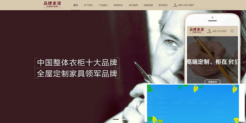 织梦dedecms响应式品牌衣柜家居家具公司网站模板(自适应手机移动端)|精品资源|果果网