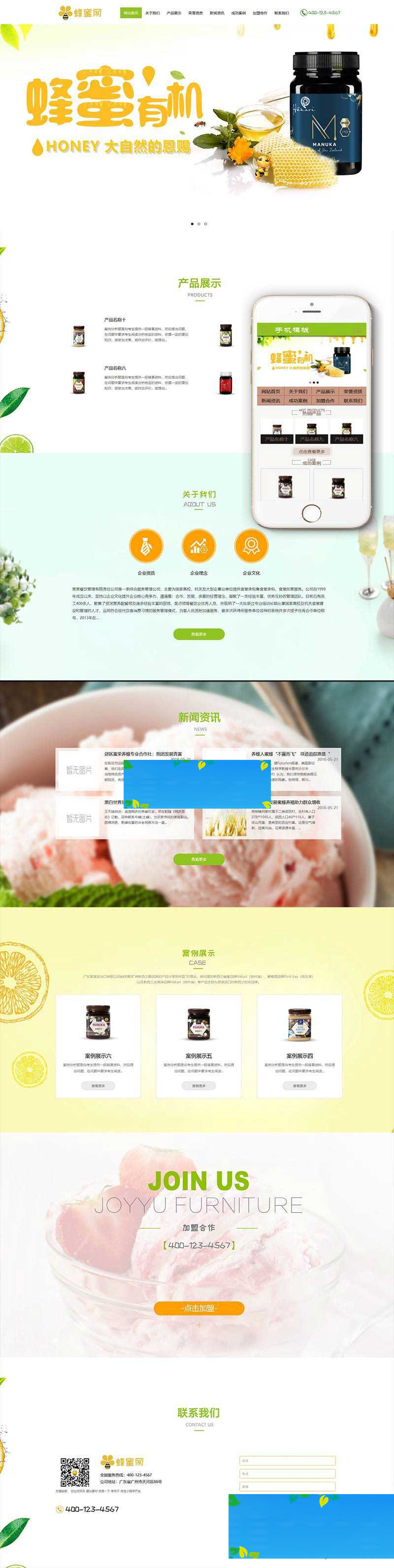织梦dedecms野生蜂蜜蜜蜂养殖网站模板(带手机移动端)|精品资源|果果网|百度云盘下载