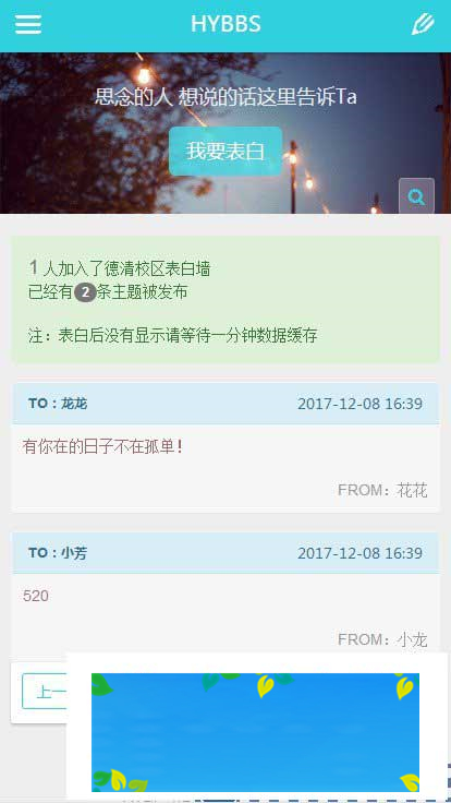 PHP校园表白墙网站源码|精品资源|果果网|百度云盘下载