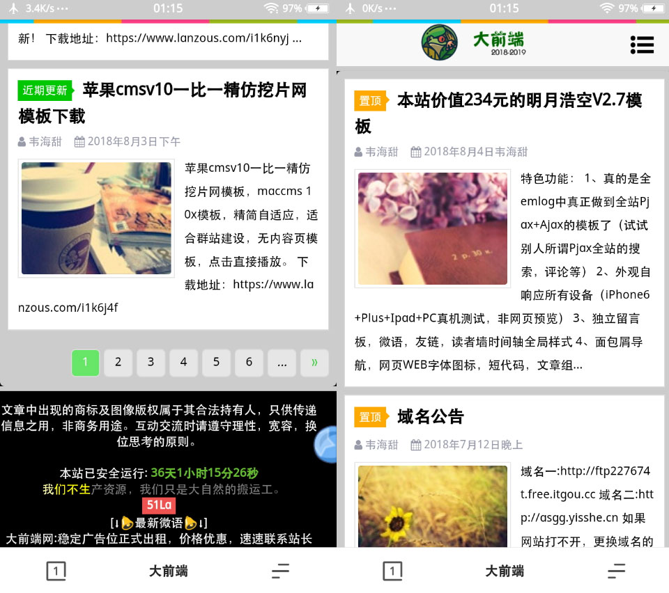 emlog个人博客系统美化版明月浩空V2.7模板|精品资源|果果网