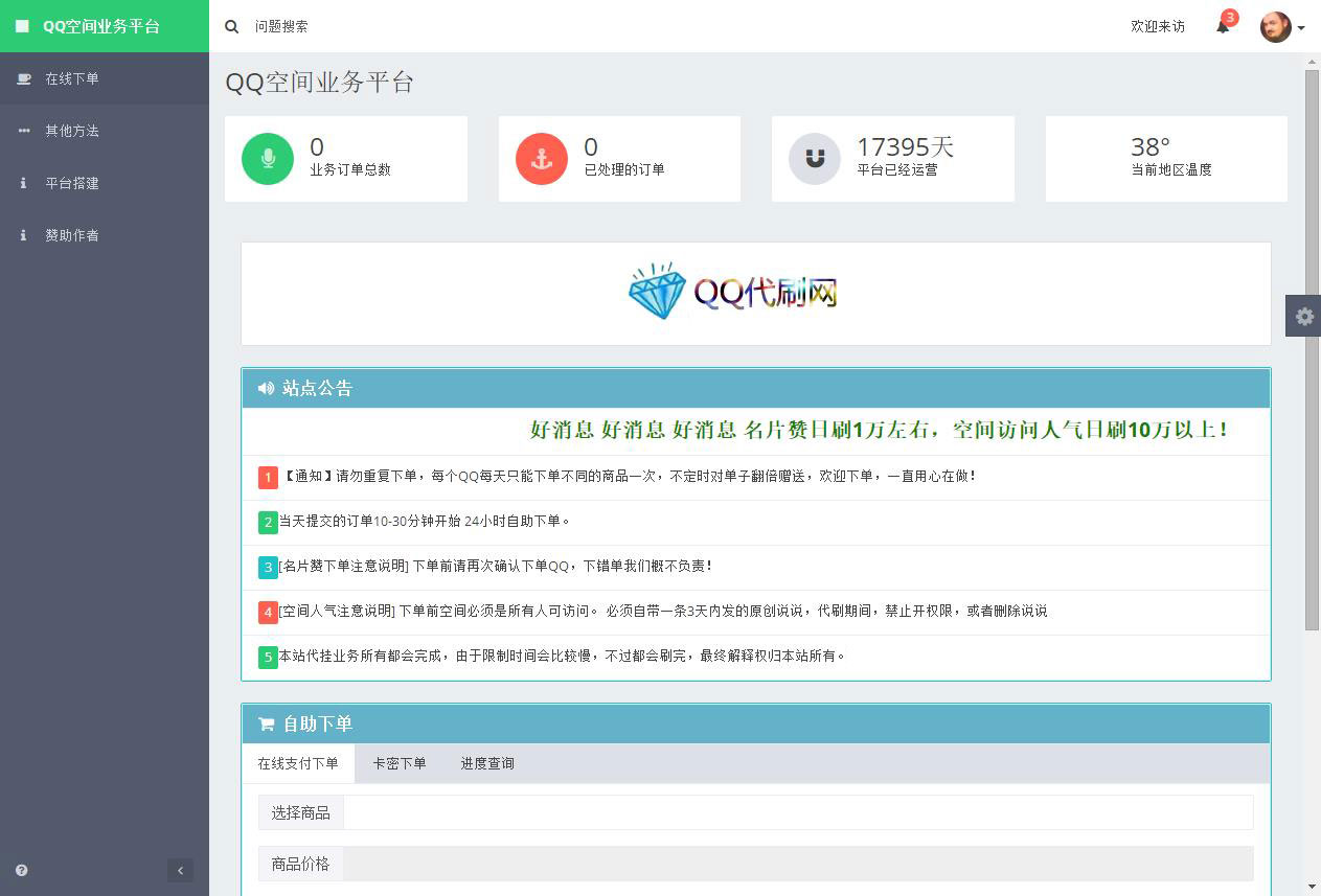 PHP代刷平台源码美化解密版本|精品资源|果果网|百度云盘下载