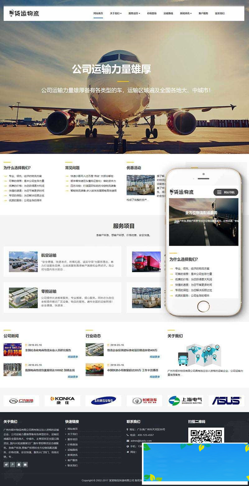 织梦dedecms响应式物流货运仓储服务公司网站模板(自适应手机移动端)|精品资源|果果网