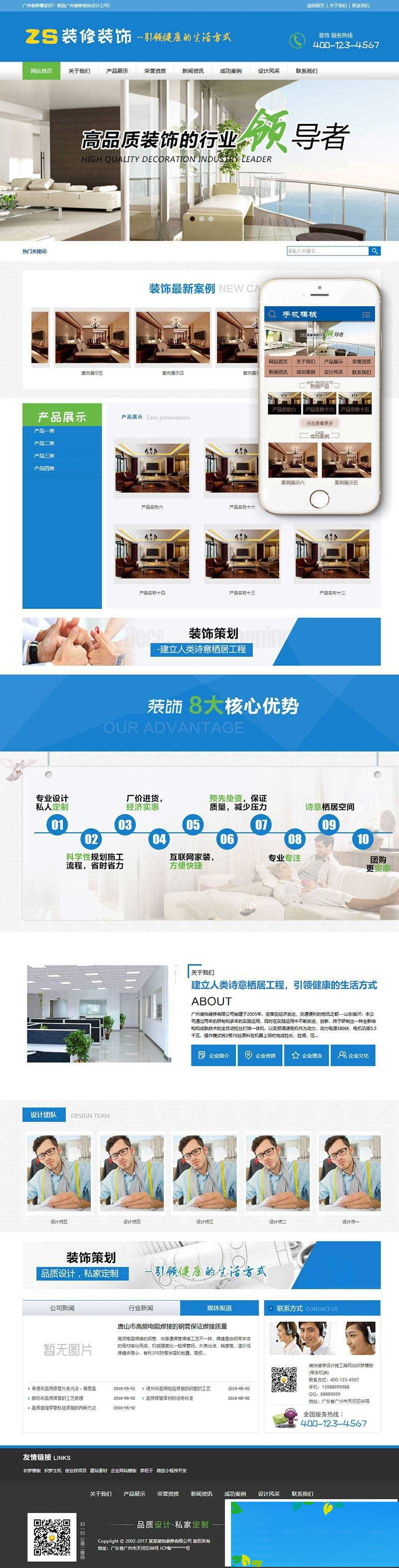 织梦dedecms装饰装修设计施工公司网站模板(带手机移动端)|精品资源|果果网