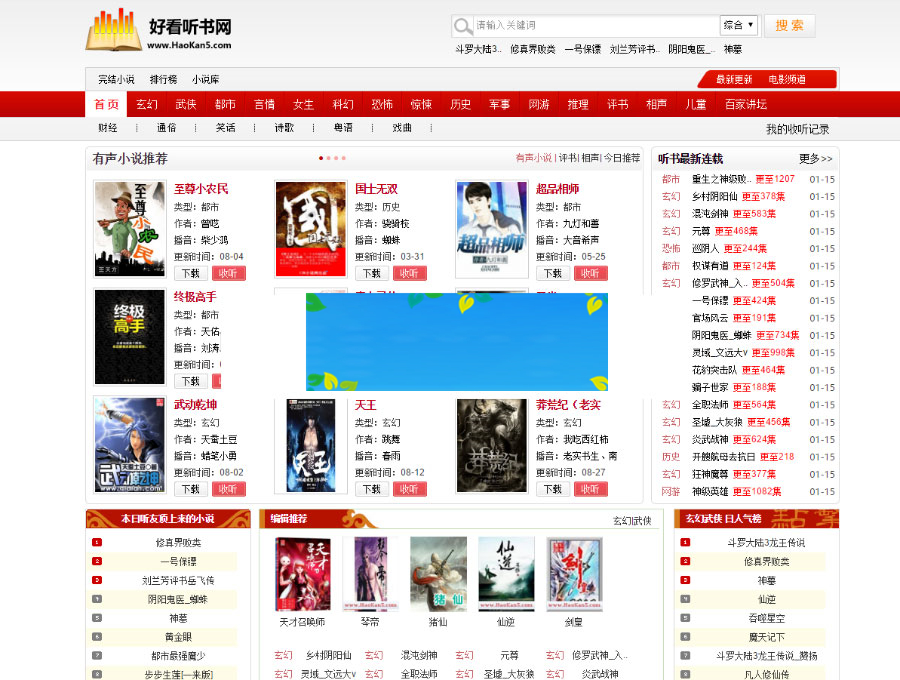 92game仿《好看听书》在线有声听书网站源码带手机版+火车头采集+7G语音小说数据|精品资源|果果网