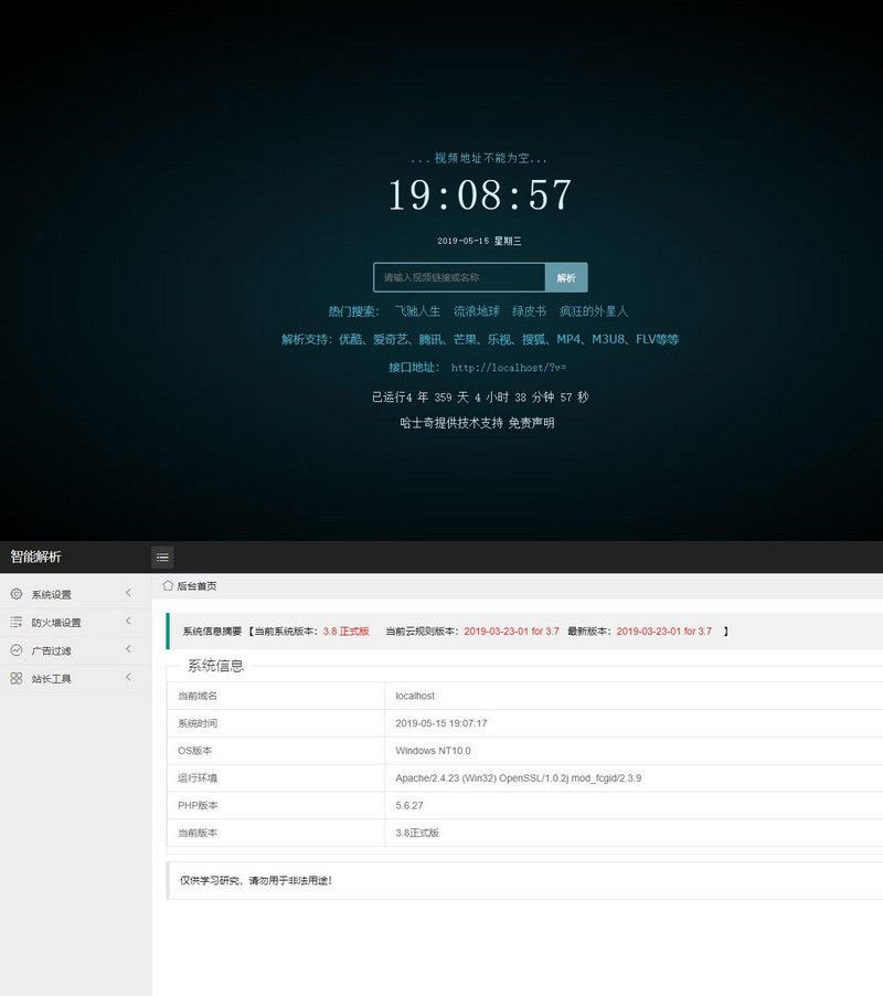 XyPlayer在线影视v3.8二次智能解析源码|精品资源|果果网