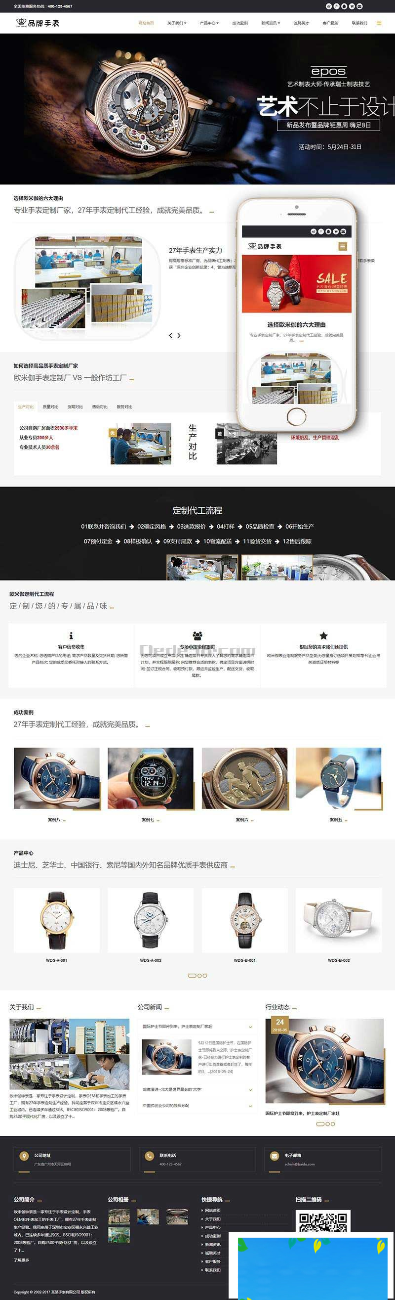 织梦dedecms响应式品牌钟表手表公司网站模板(自适应手机移动端)|精品资源|果果网