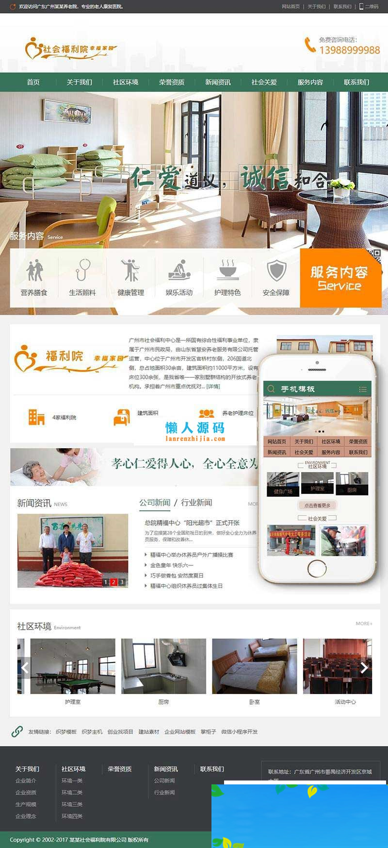 织梦dedecms社会福利院养老院网站模板(带手机移动端)|精品资源|果果网