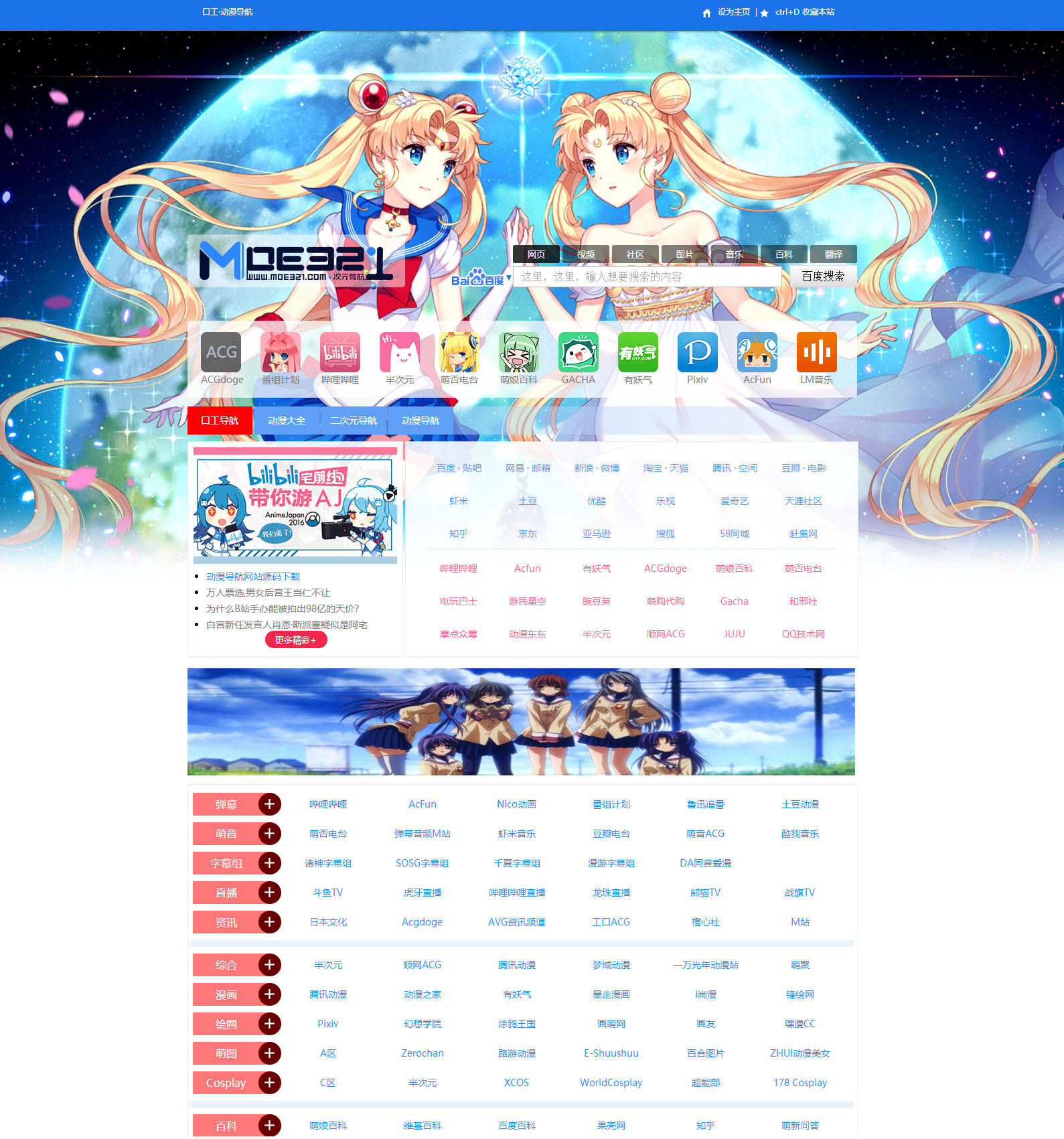 萌元素动漫导航网站源码html版|精品资源|果果网
