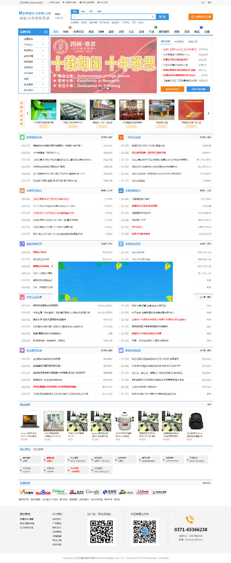 MYMPS5.8SE蚂蚁分类信息系统多城市全开源版本|精品资源|果果网
