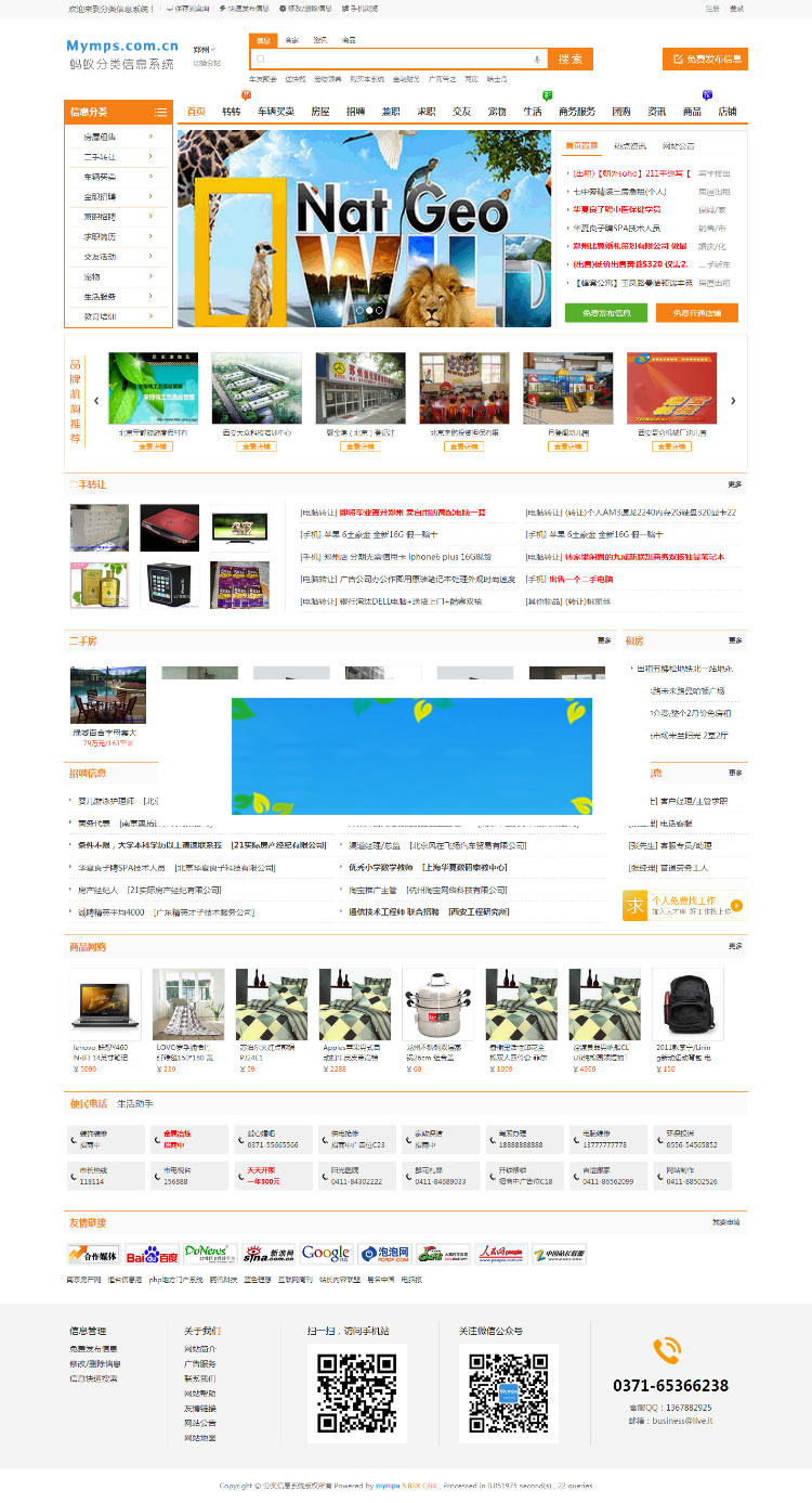 MYMPS5.8SE蚂蚁分类信息系统多城市全开源版本|精品资源|果果网